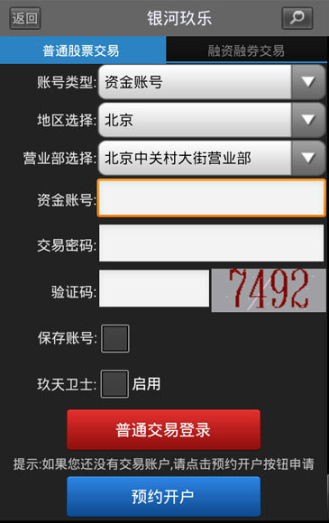 中国银河证券网上开户入口及在线开户流程指南